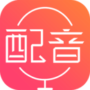 配音神器2023最新版本 V2.1.50安卓版