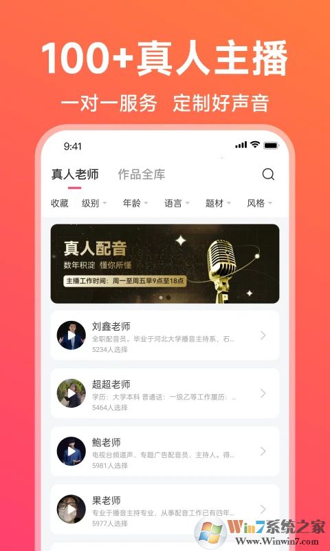 配音神器2023最新版本