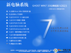 ��w7 32λϵͳ���ء�Win7ϵͳ����32λ�����Ż��澵��V2023