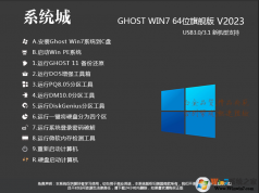 ϵͳ��GHOST WIN7 64λ�콢��V2023(���ü���,��USB3.0)