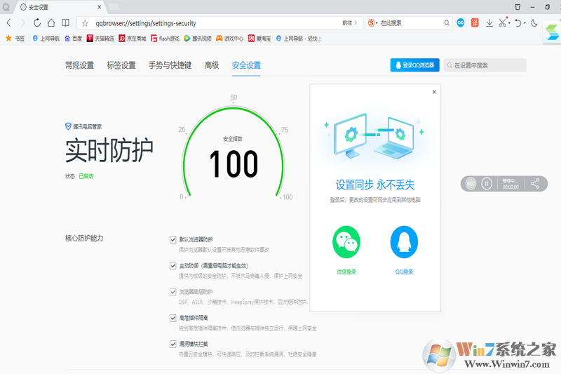 QQ浏览器电脑版