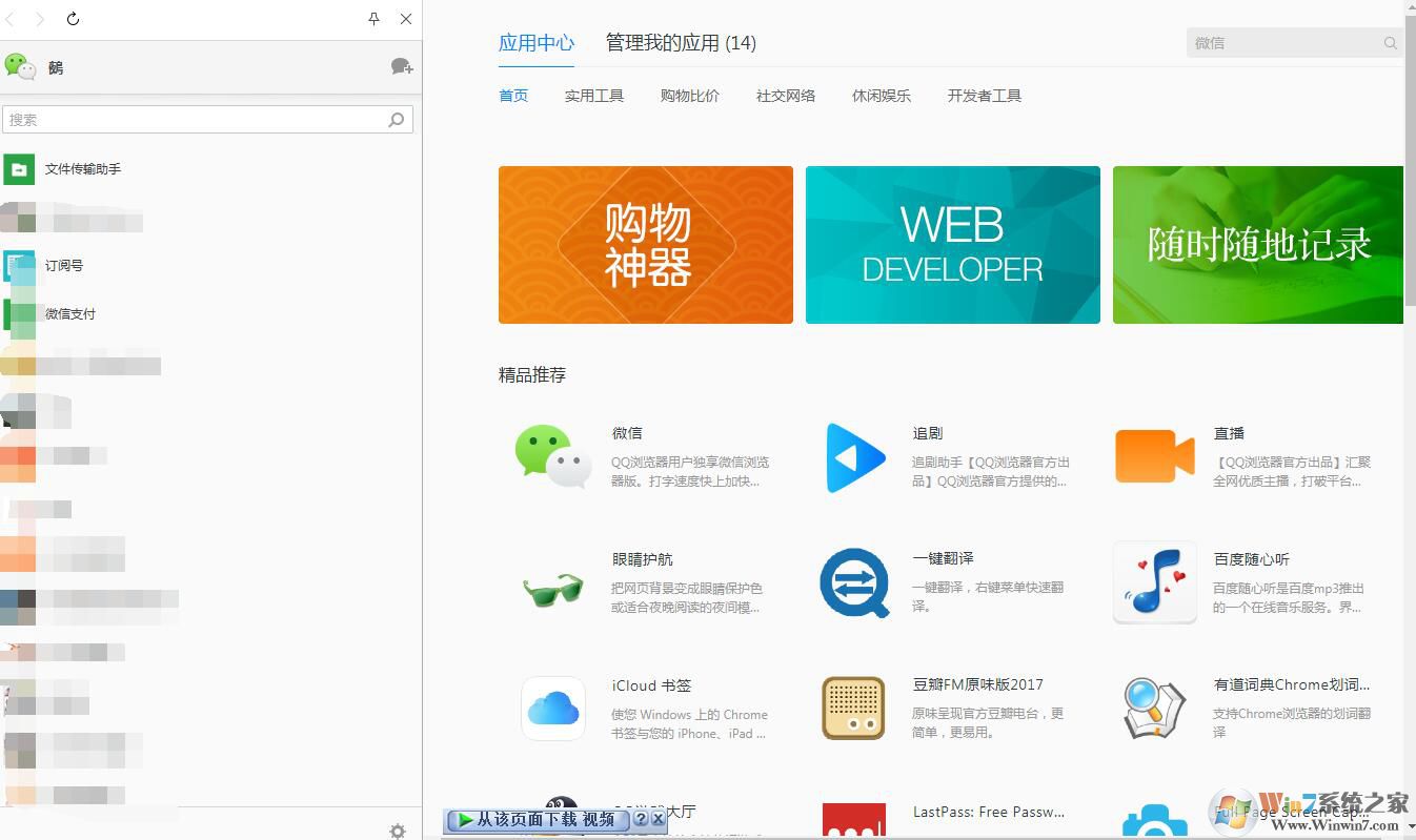 QQ浏览器电脑版