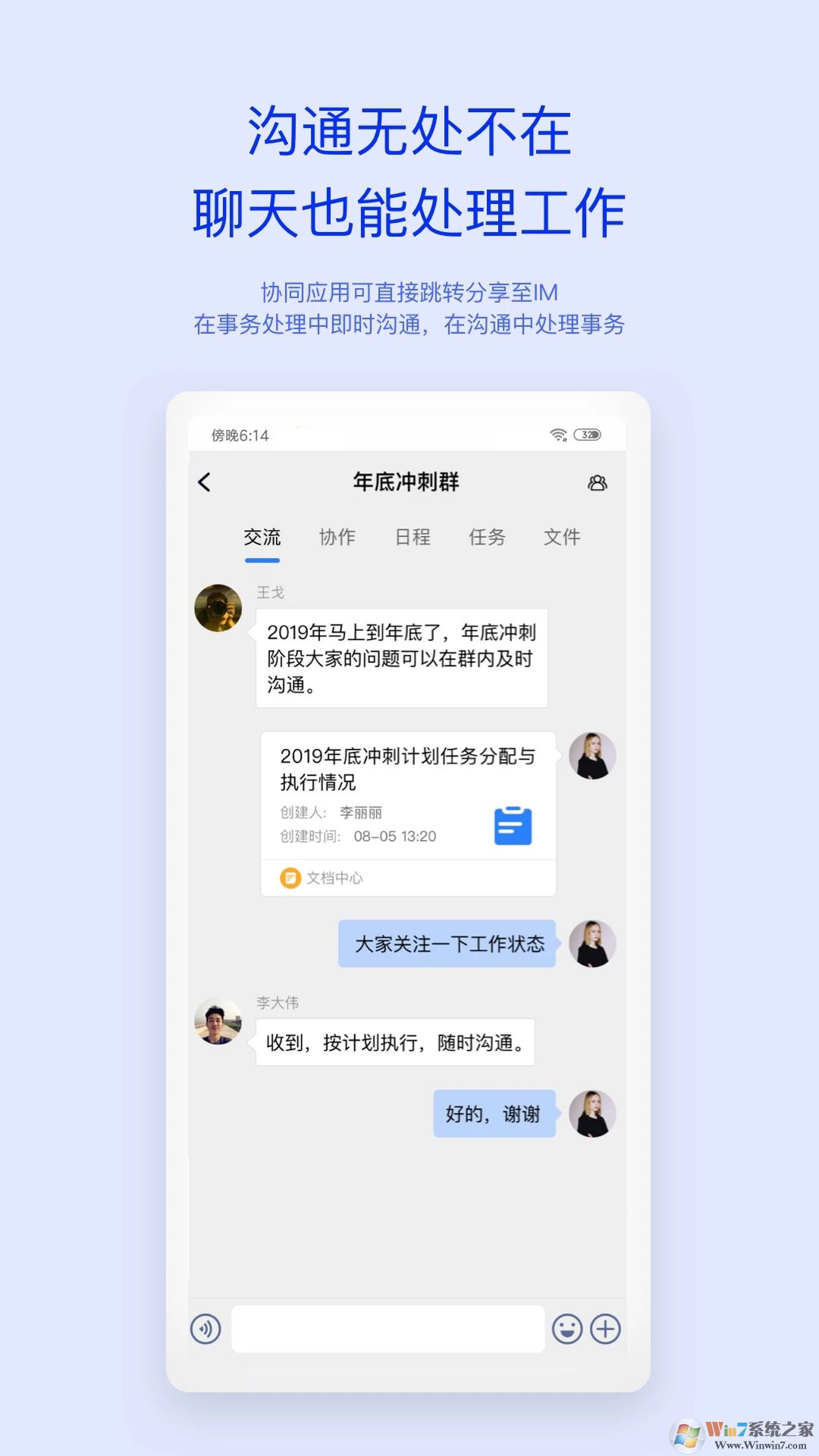 移动办公M3软件