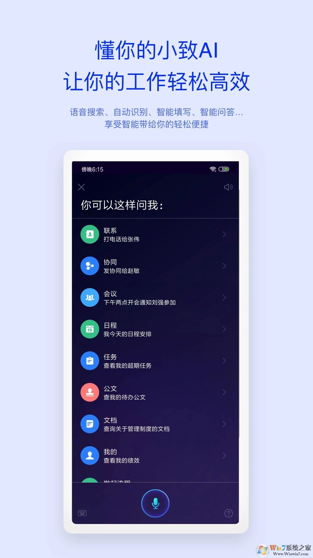 移动办公M3软件