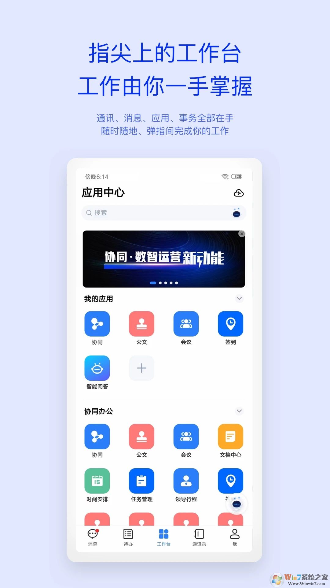 移动办公M3软件