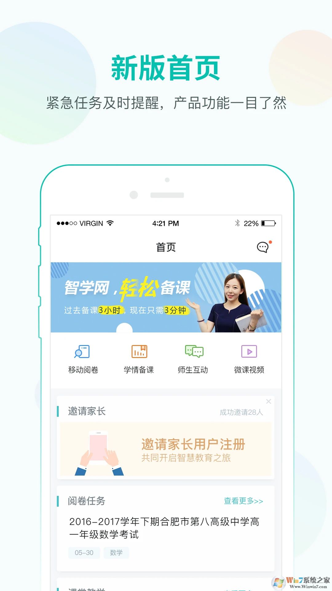 智学网教师端APP