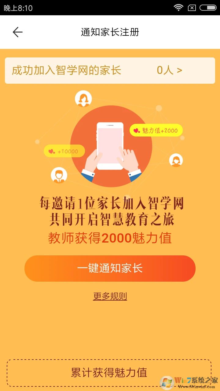 智学网教师端APP