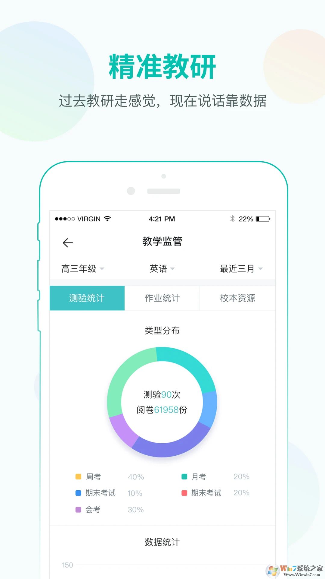 智学网教师端APP