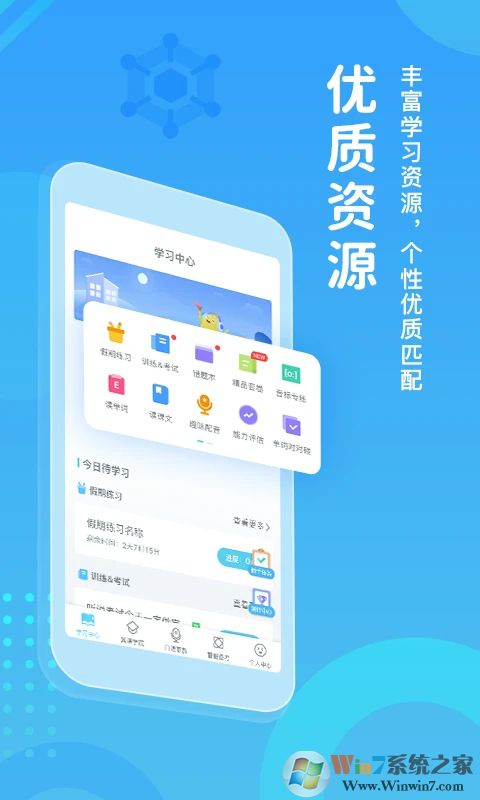 翼课学生APP