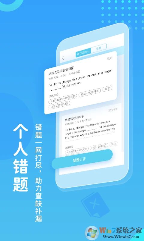 翼课学生APP
