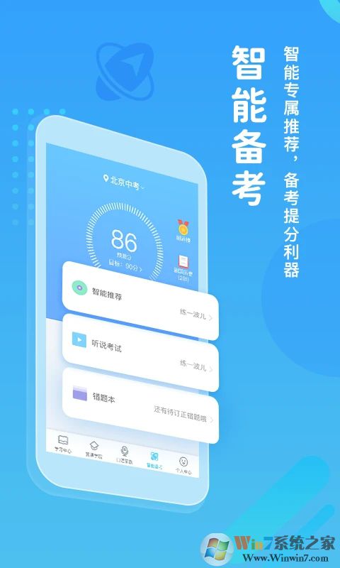 翼课学生APP