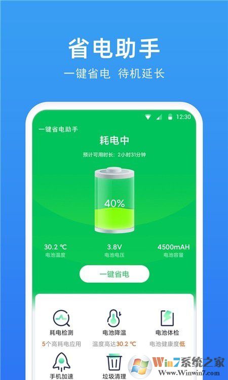 一键省电助手APP