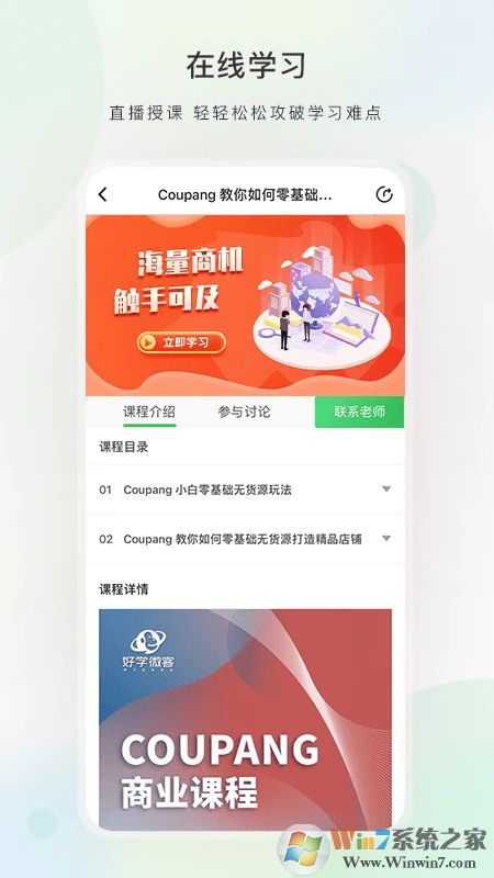 好学微客在线课堂