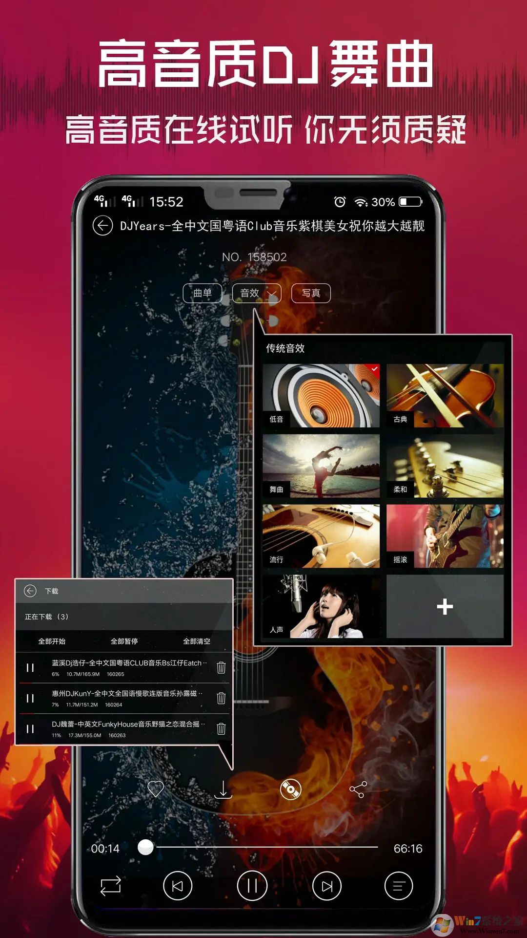 清风DJ舞曲播放器