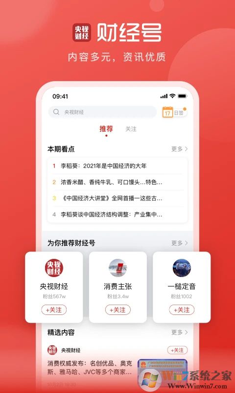 央视财经APP