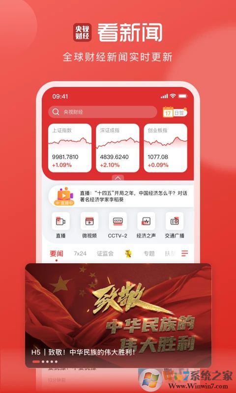 央视财经APP