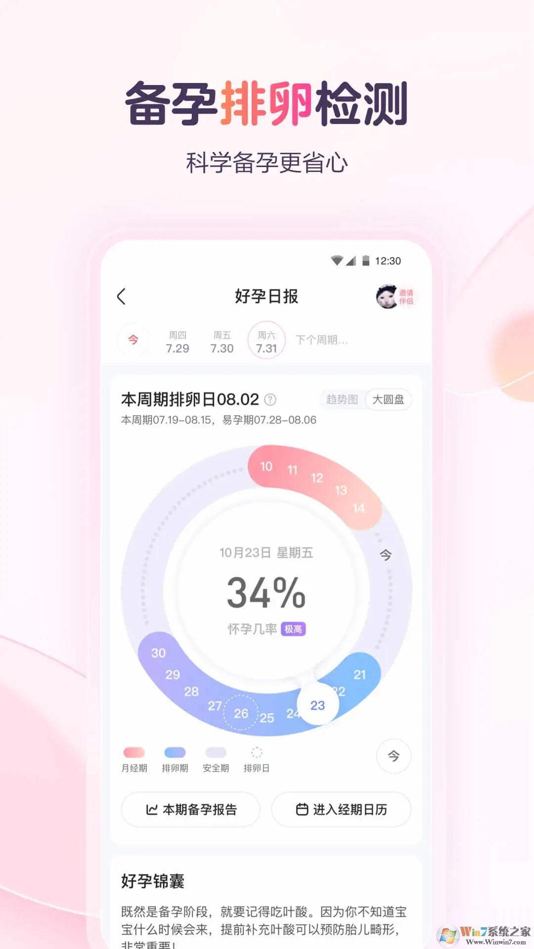 宝宝树孕育育儿平台