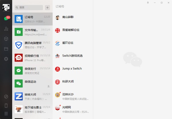 ΢��PC��2023���°� V3.9.8�ٷ���