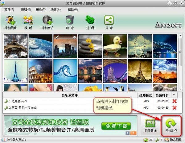 艾奇视频电子相册制作软件 艾奇视频电子相册制作软件