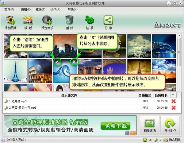 艾奇视频电子相册制作软件 艾奇视频电子相册制作软件