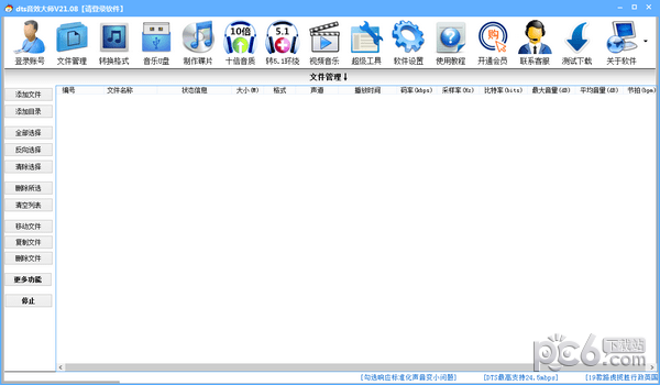 dts��Ч��ʦ���°� v21.19�ٷ���