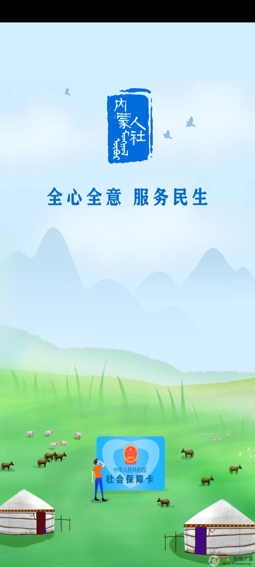 ���ɹ��籣��֤APP