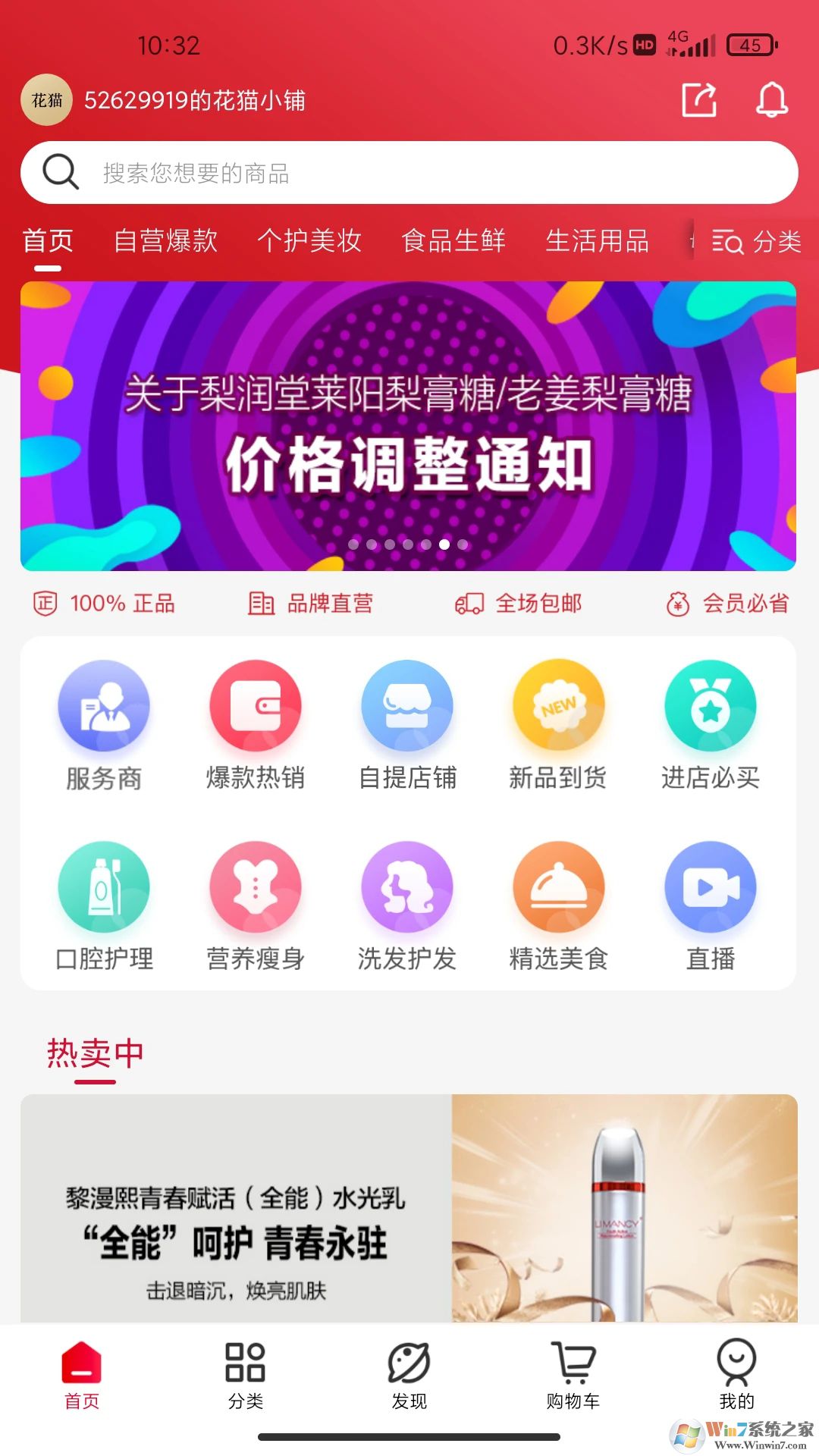 花猫云商APP下载