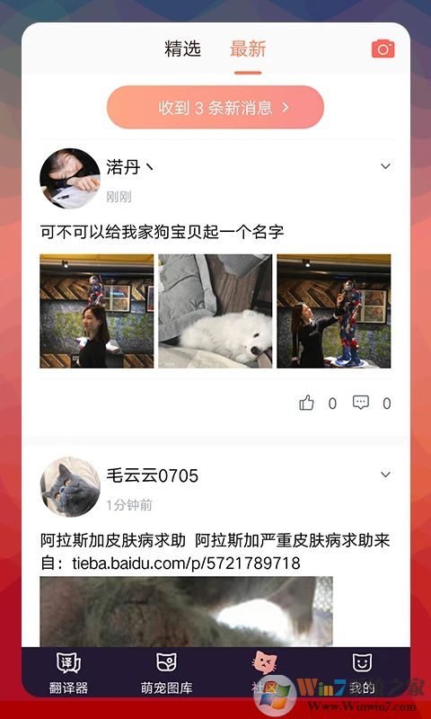 猫语翻译器APP