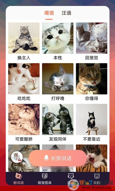 猫语翻译器APP