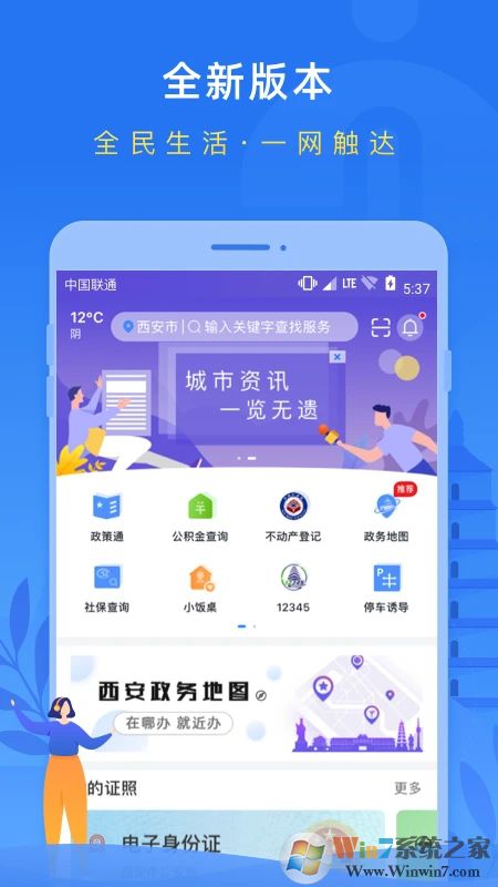 i西安手机客户端