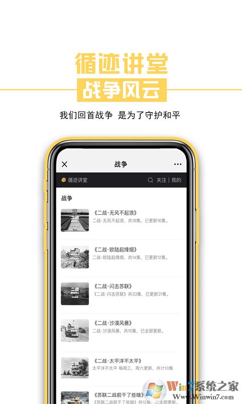 循迹讲堂APP