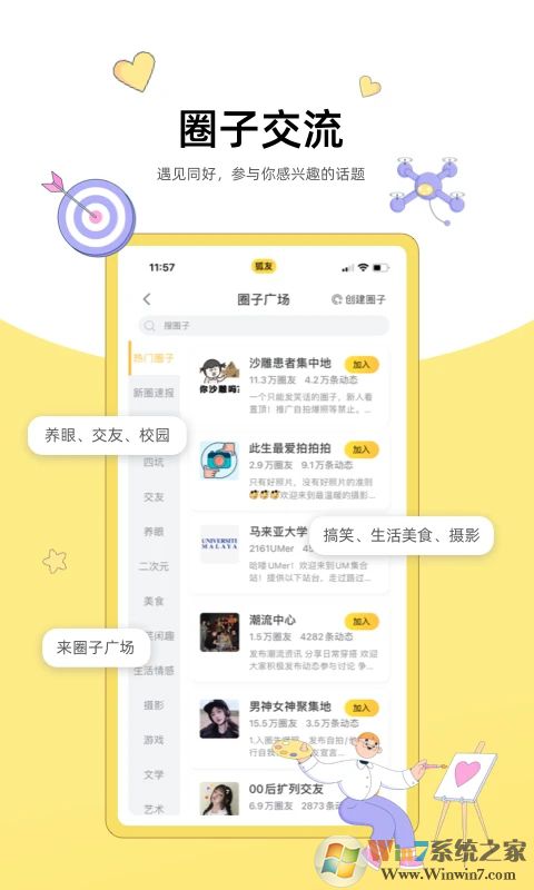 狐友APP最新版