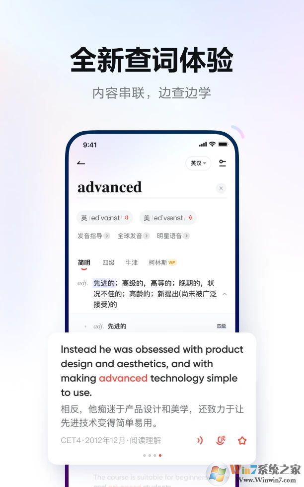 有道词典手机版
