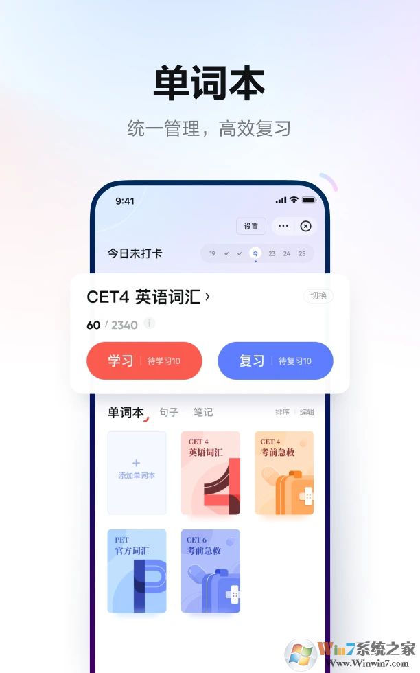 有道词典手机版