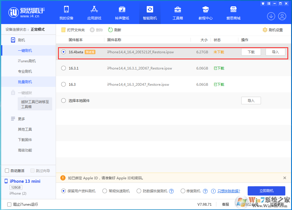 iOS 16.4测试版升级_iOS 16.4测试版一键刷机教程 iOS 16.4测试版升级_iOS 16.4测试版一键刷机教程