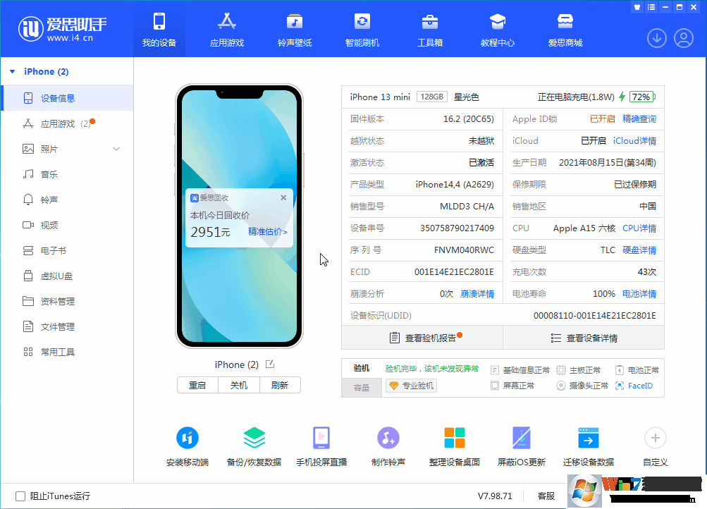 iOS 16.4测试版升级_iOS 16.4测试版一键刷机教程 iOS 16.4测试版升级_iOS 16.4测试版一键刷机教程