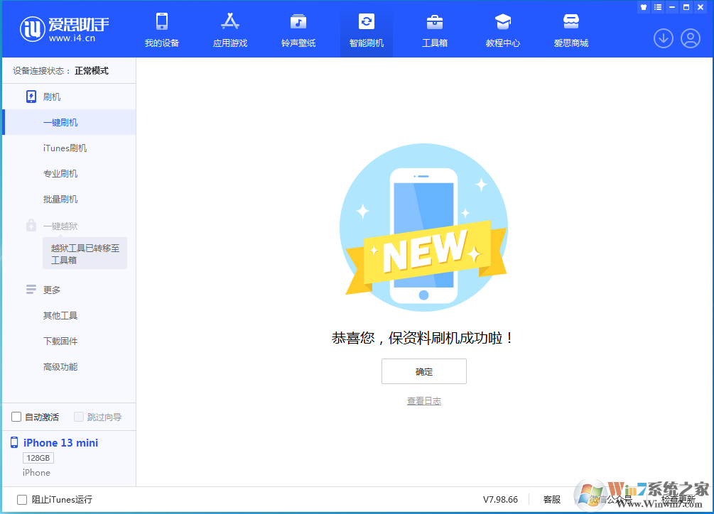 iOS 16.4测试版升级_iOS 16.4测试版一键刷机教程 iOS 16.4测试版升级_iOS 16.4测试版一键刷机教程