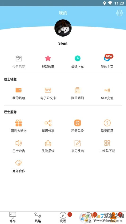巴士生活APP
