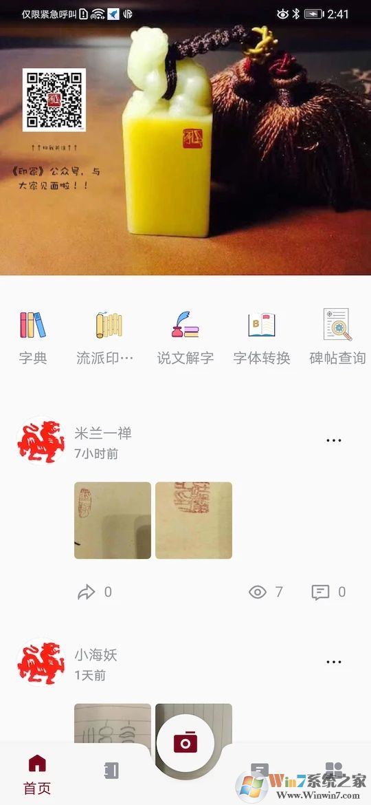 印冢篆刻软件