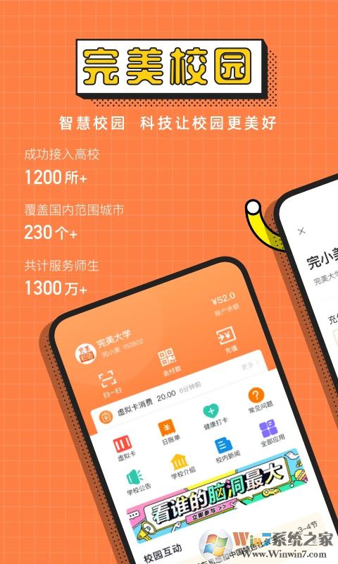 完美校园管理平台