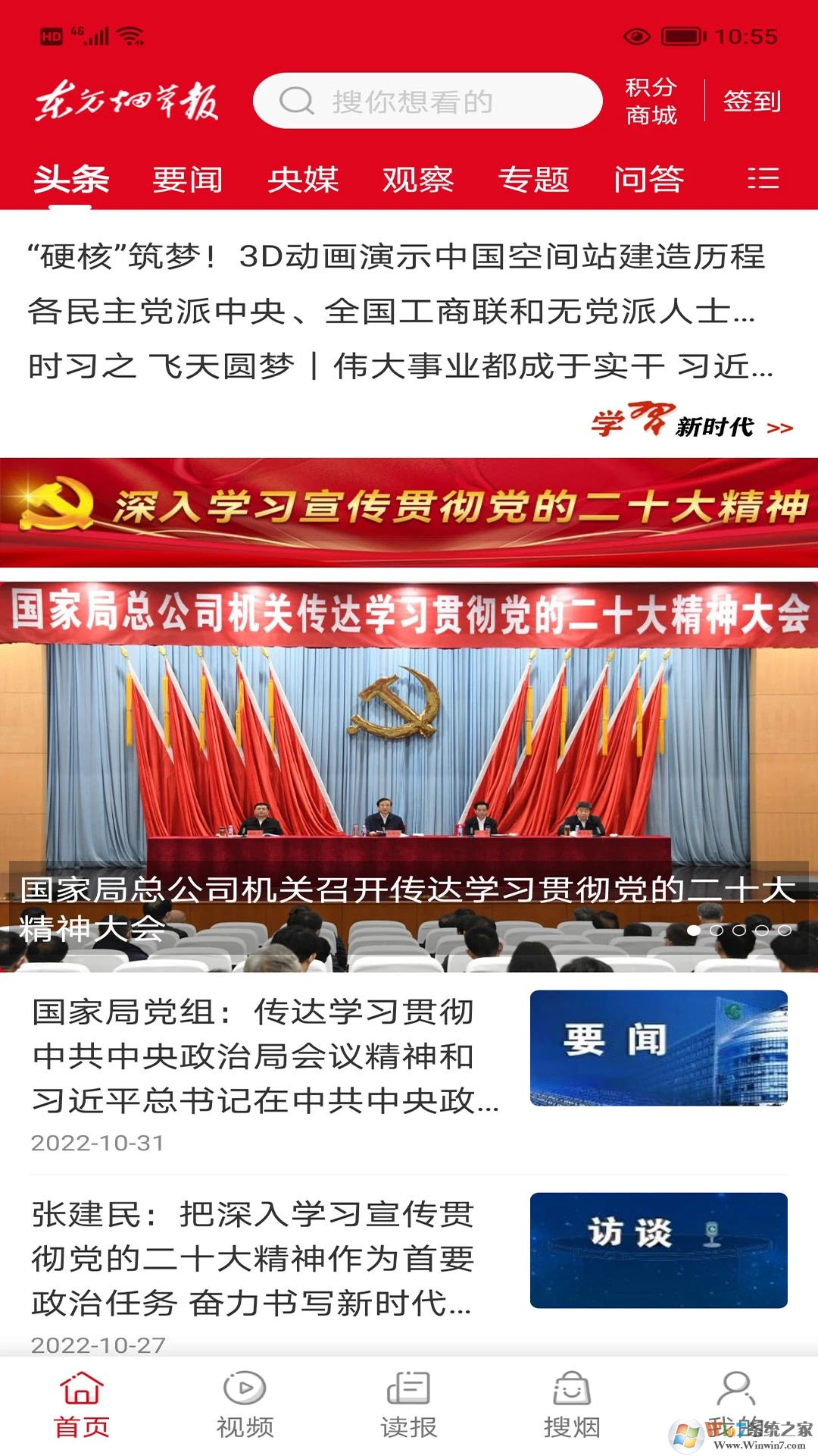 东方烟草报新闻客户端