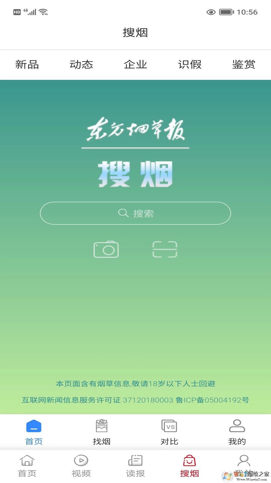 东方烟草报新闻客户端