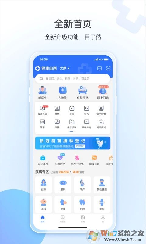 健康山西预约挂号平台