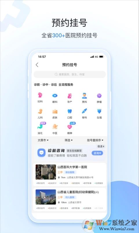 健康山西预约挂号平台