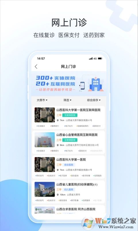 健康山西预约挂号平台