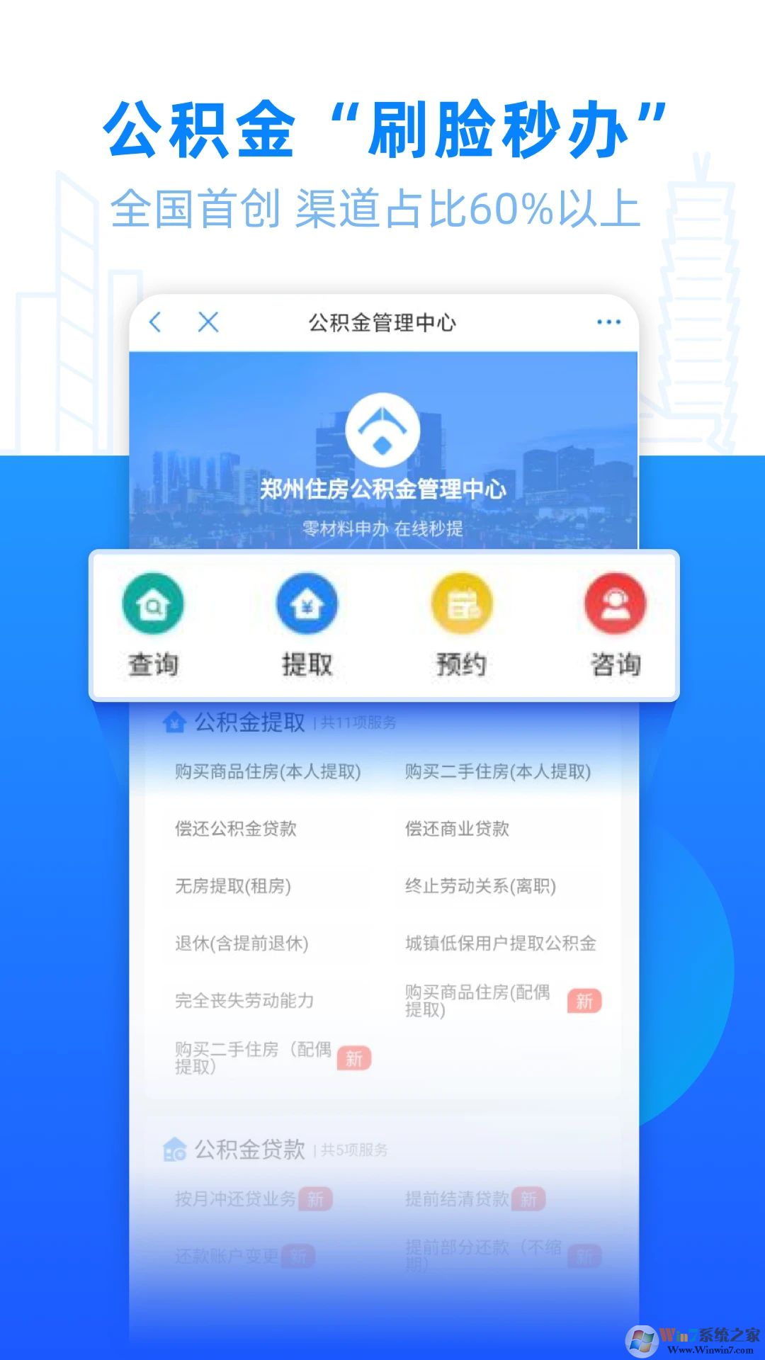郑好办APP