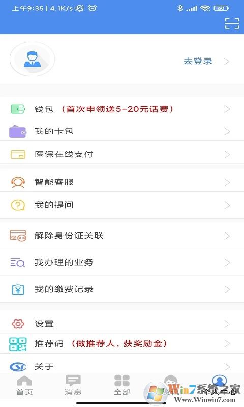 民生山西APP官方版