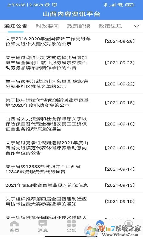 民生山西APP官方版