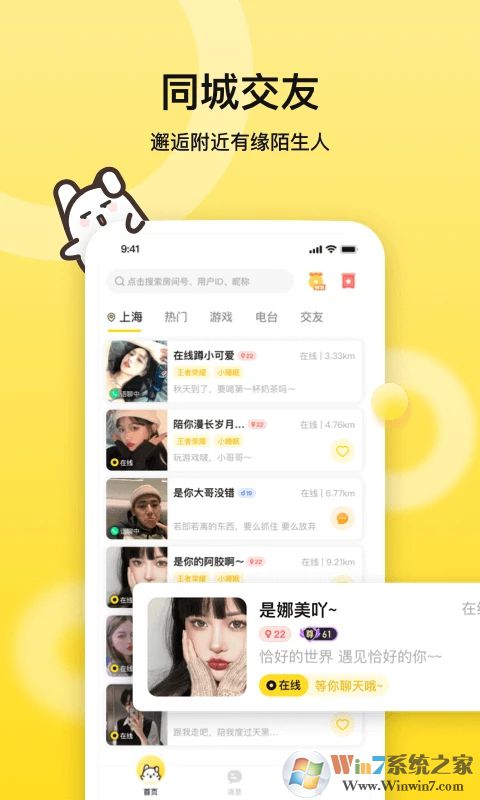 BB语音社交平台