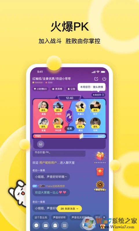 BB语音社交平台